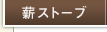 �d�X�g�[�u