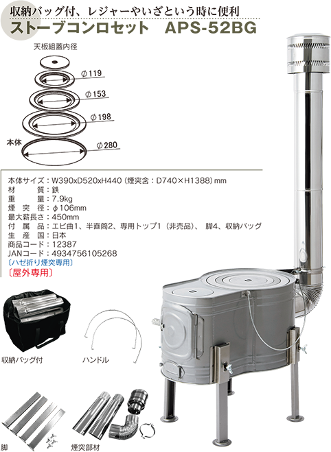 ストーブコンロセット APS-52BG