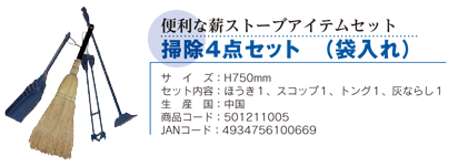 掃除４点セット （袋入れ）