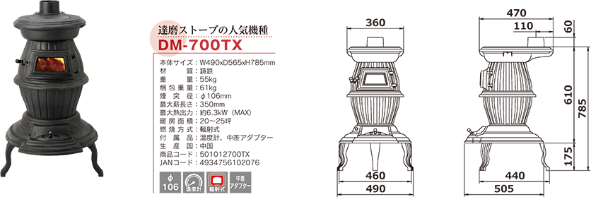 DM-700TX