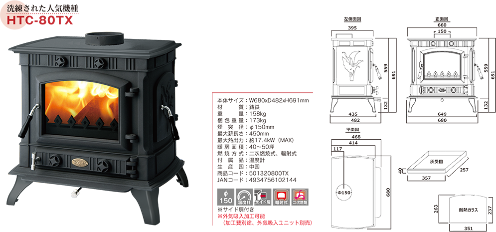 ホンマ製作所 | 薪ストーブ、煙突、バーベキューコンロ、燻製器、燻炭