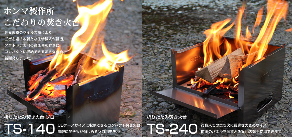 ホンマ製作所 薪ストーブ 煙突 バーベキューコンロ 燻製器 燻炭器のことならホンマ製作所
