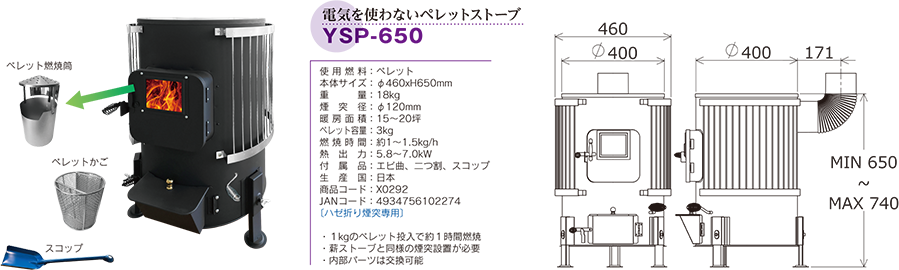 ペレットストーブ YSP-650